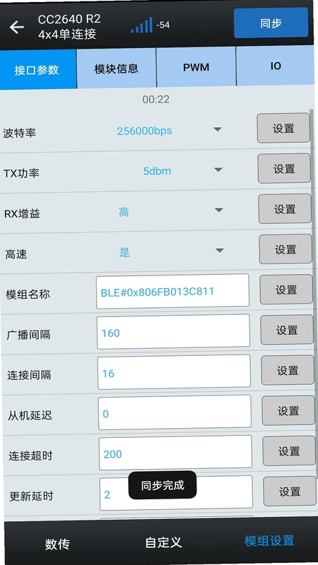 昇润透传软件预览图