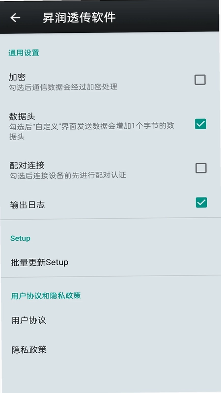 昇润透传软件预览图