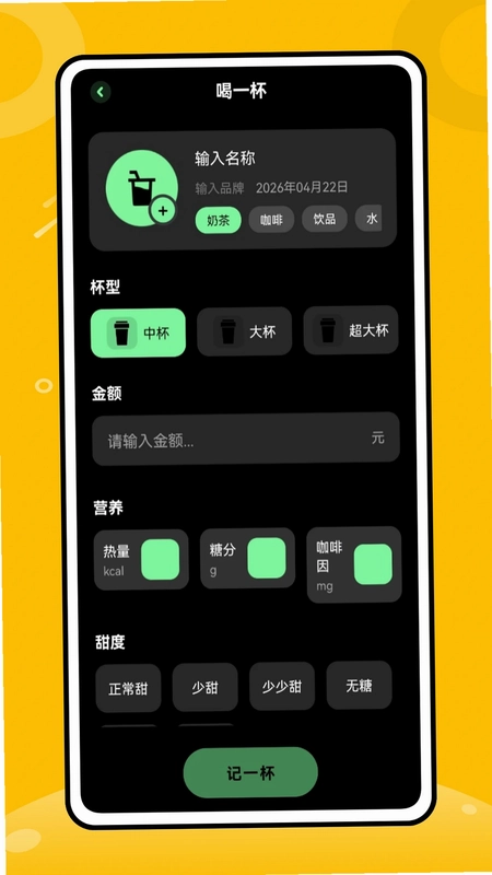 奶茶了么预览图