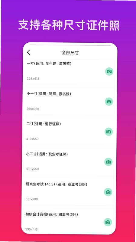快拍证件照预览图