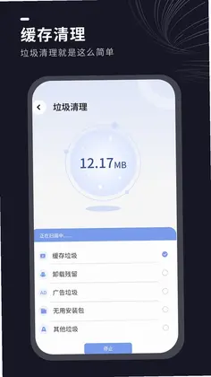 一键清理垃圾预览图