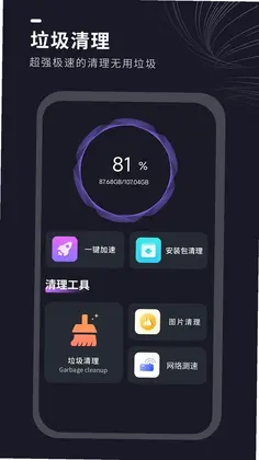 一键清理垃圾预览图