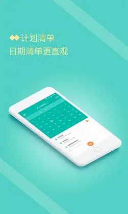计划清单预览图