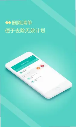 计划清单预览图