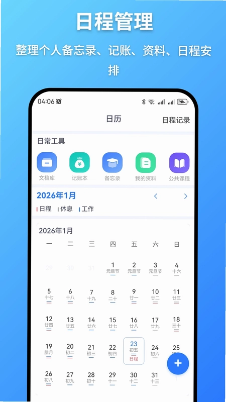 简乐办公预览图