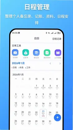 简乐办公预览图
