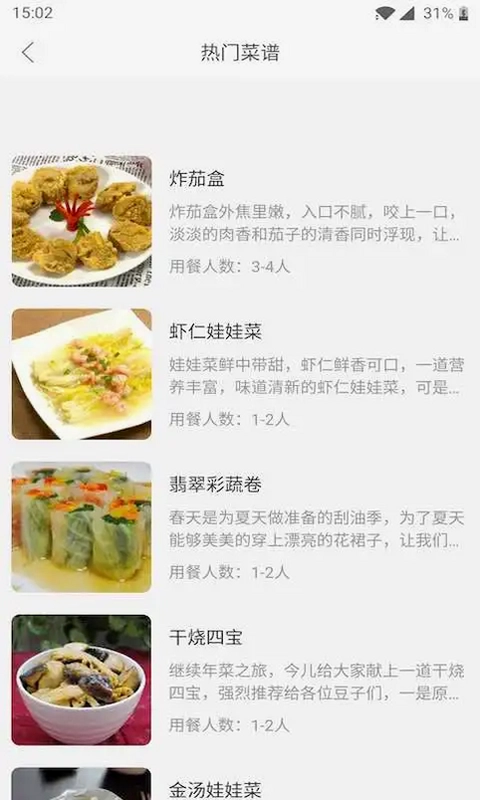 天天厨房预览图