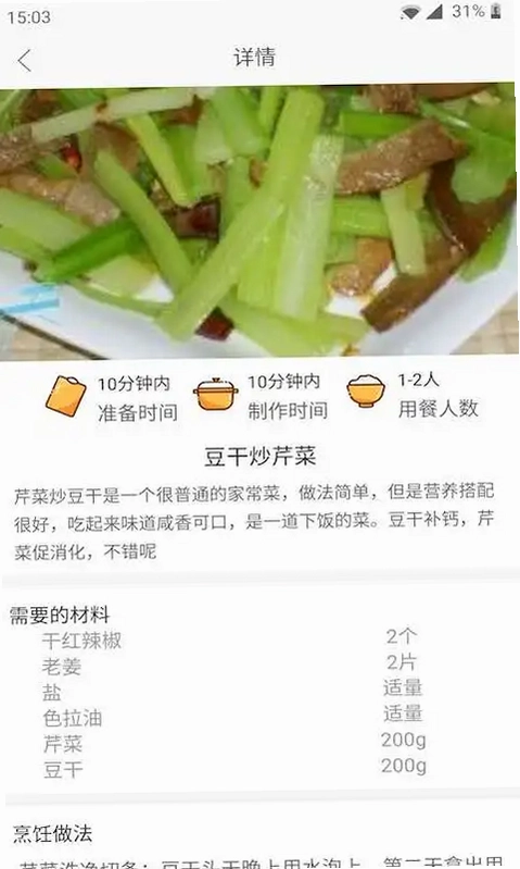 天天厨房预览图