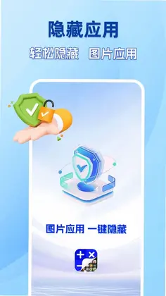 手机软件免费隐藏预览图