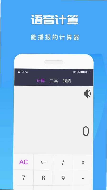 计算机计算器全能王app预览图