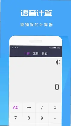 计算机计算器全能王app预览图