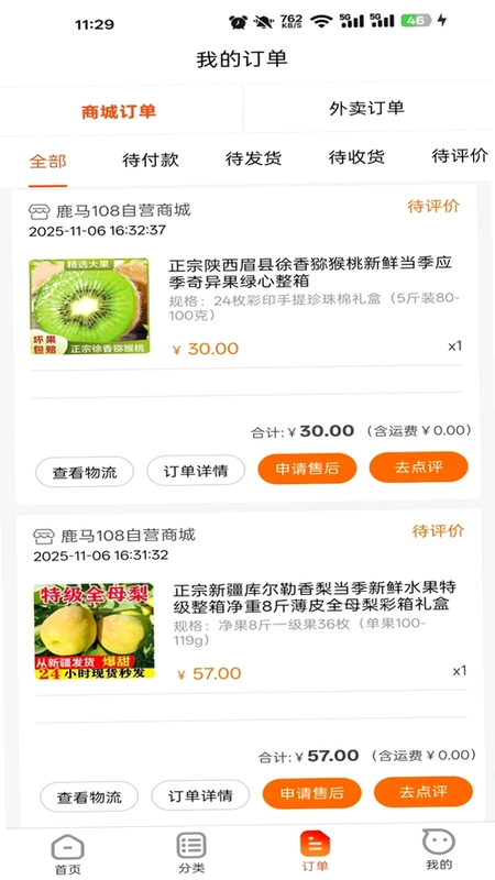 鹿马108预览图