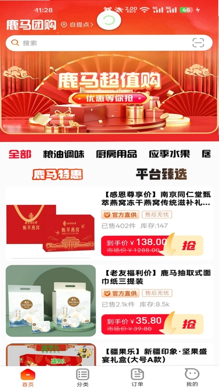 鹿马108预览图