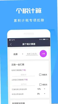 计算机计算器全能王app预览图