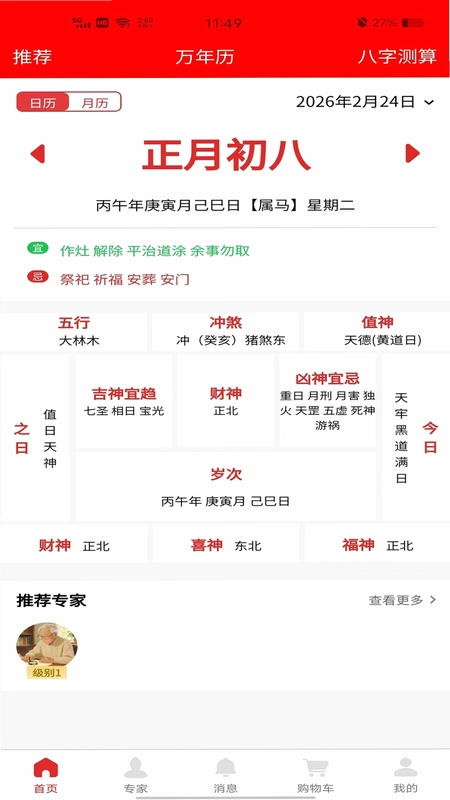 天顺历预览图