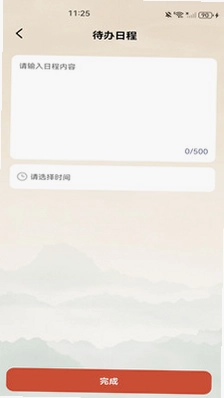 中历日历黄历预览图