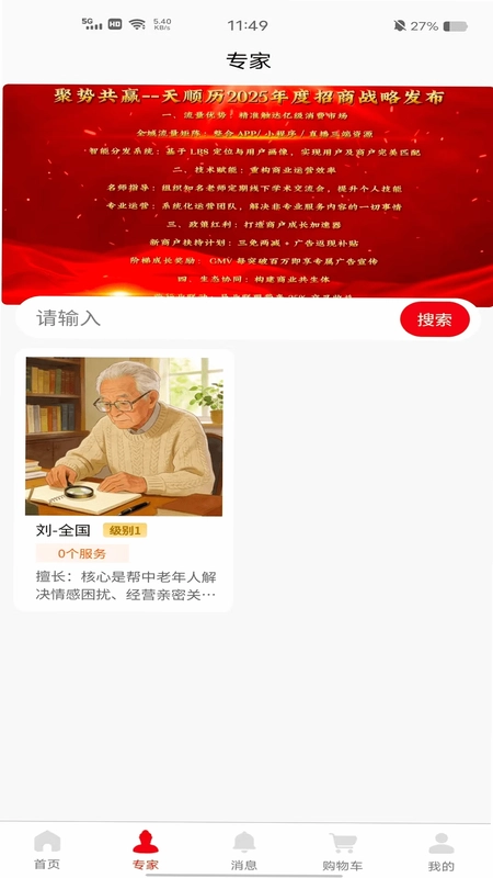 天顺历预览图