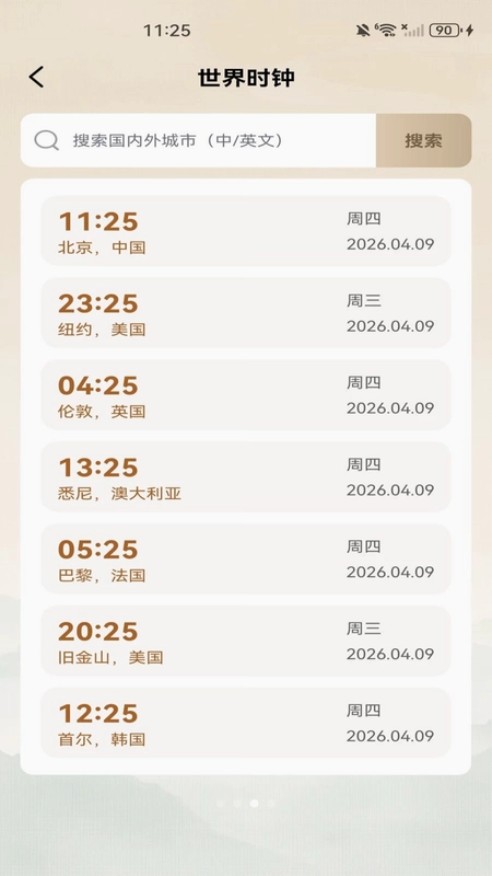 中历日历黄历预览图