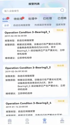 明思为智能运维监测系统 APP预览图