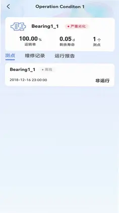 明思为智能运维监测系统 APP预览图