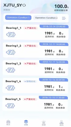 明思为智能运维监测系统 APP预览图
