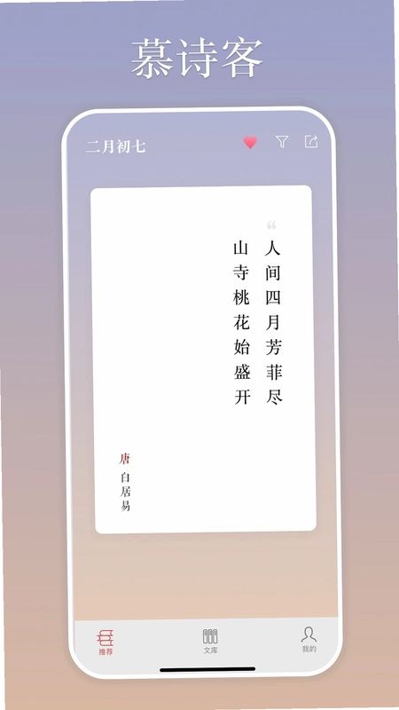 慕诗客预览图
