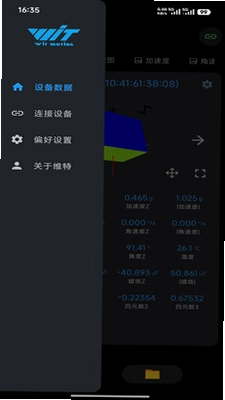 维特智能APP预览图