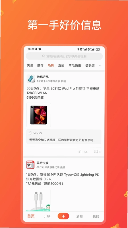 快鸟返利预览图