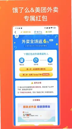 快鸟返利预览图