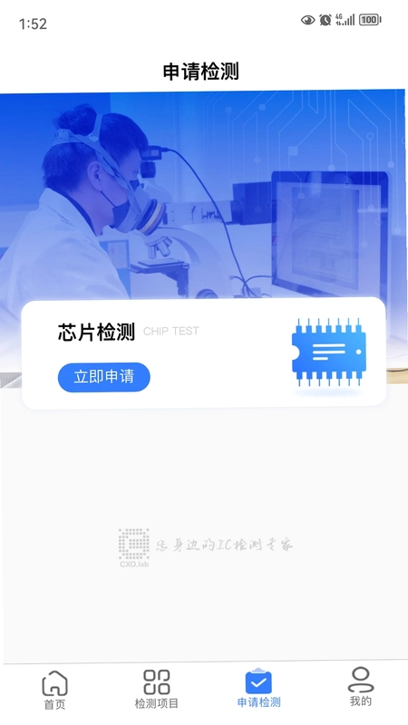 创芯检测预览图