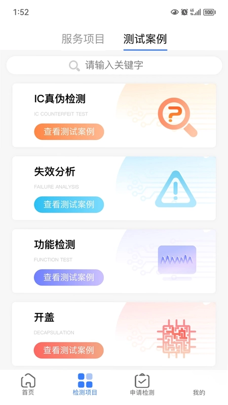 创芯检测预览图