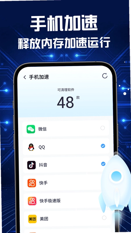 全能速清预览图