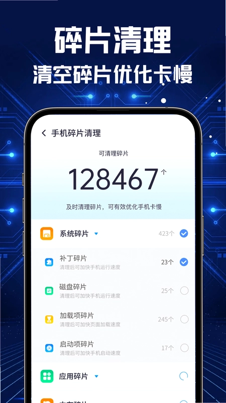 全能速清预览图