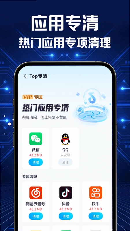 全能速清预览图