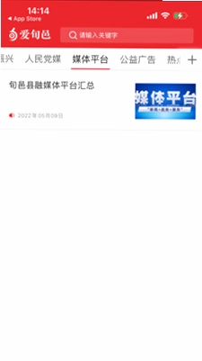 爱旬邑预览图