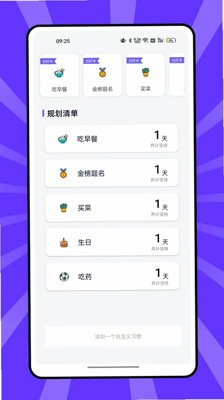 粒粒药提醒预览图