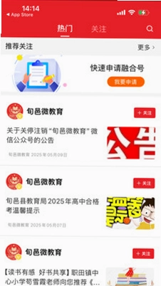 爱旬邑预览图
