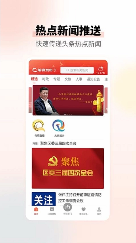 前锋发布预览图
