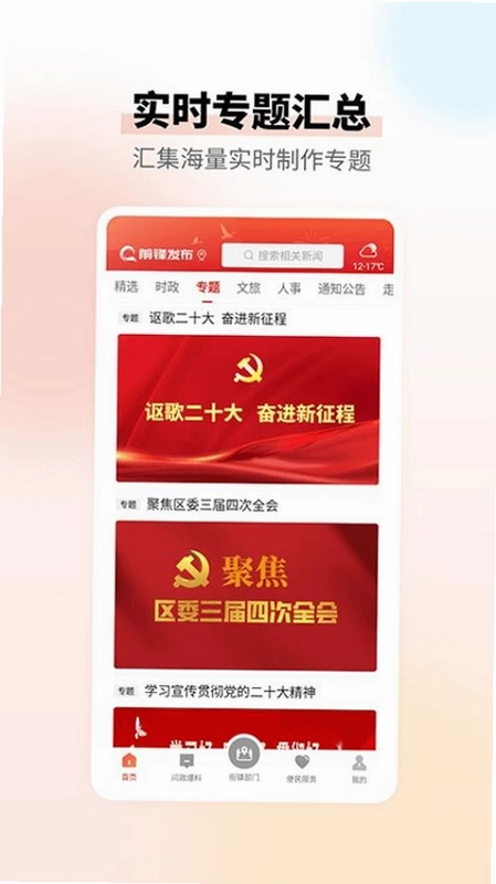 前锋发布预览图