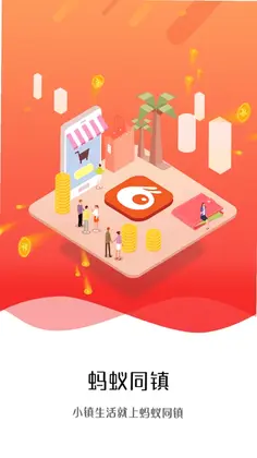 蚂蚁同镇预览图