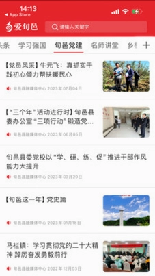 爱旬邑预览图