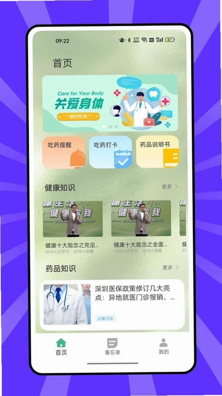 粒粒药提醒预览图