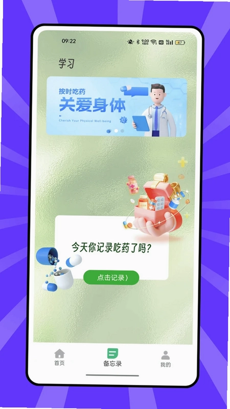 粒粒药提醒预览图