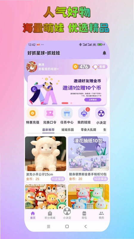 好抓星球预览图