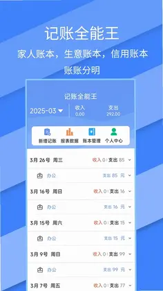 记账全能王预览图