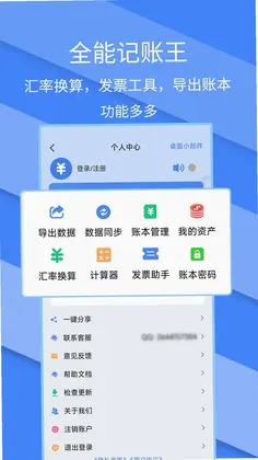 记账全能王预览图