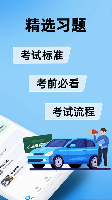 驾考学车题典预览图