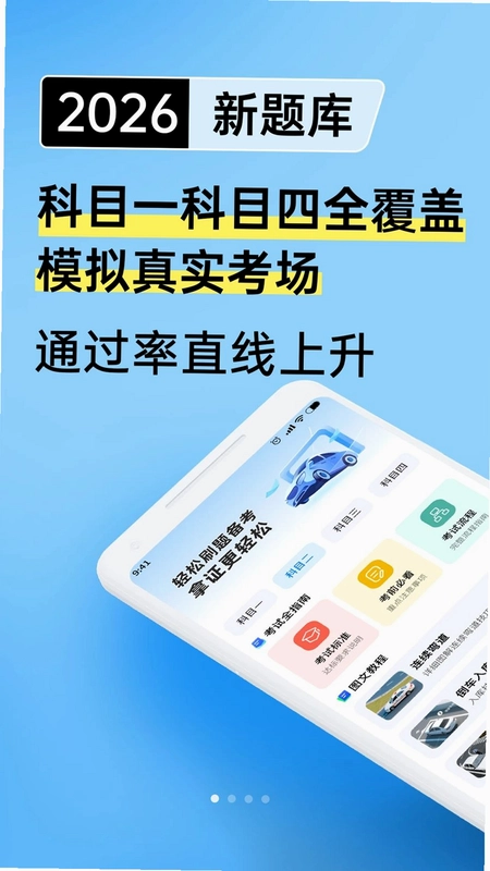 驾考学车题典预览图