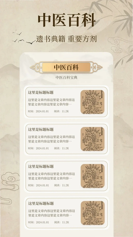 中医经络穴位典籍预览图