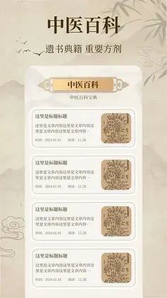 中医经络穴位典籍预览图